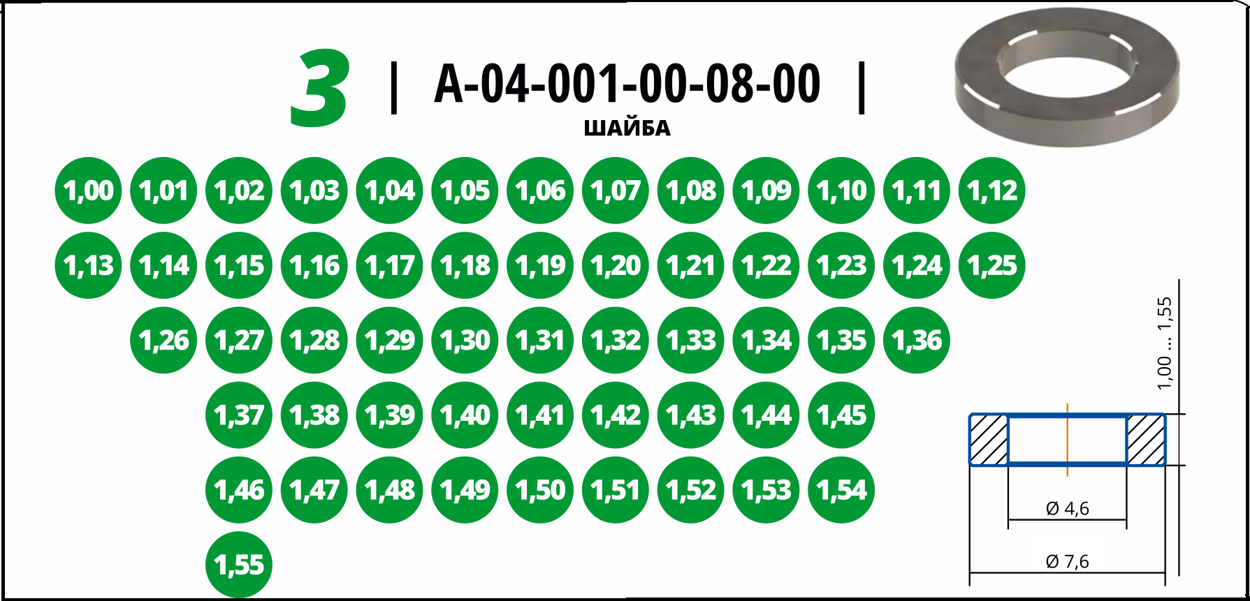 Шайба 4 размеры. Шайба регулировочная топливного насоса д245. шайба регулировочная форсунки д 245 евро 2. регулировочные шайбы для форсунок д 245. шайба регулировочная форсунки мтз.