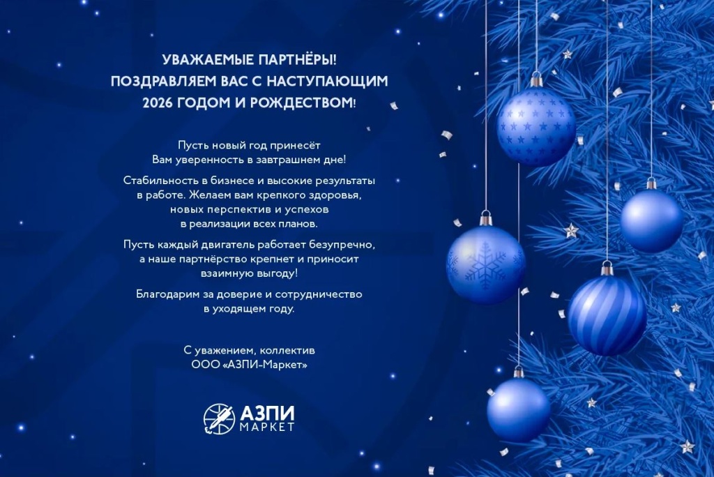 С Новым 2026 годом! С Новым 2026 годом!